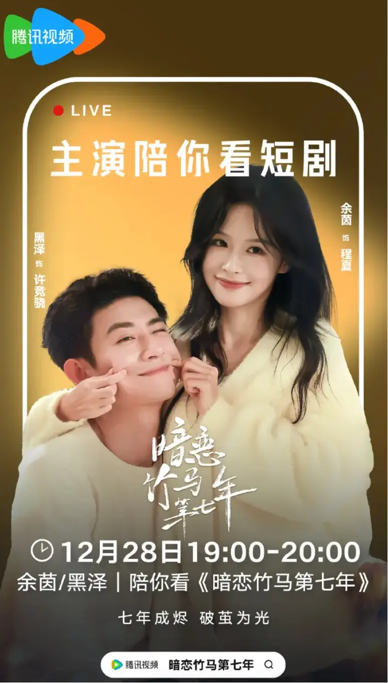《暗恋竹马第七年》全集免费高清在线观看-4K超高清暗恋竹马第七年无删减正片资源-不限速夸克迅雷网盘免费资源下载