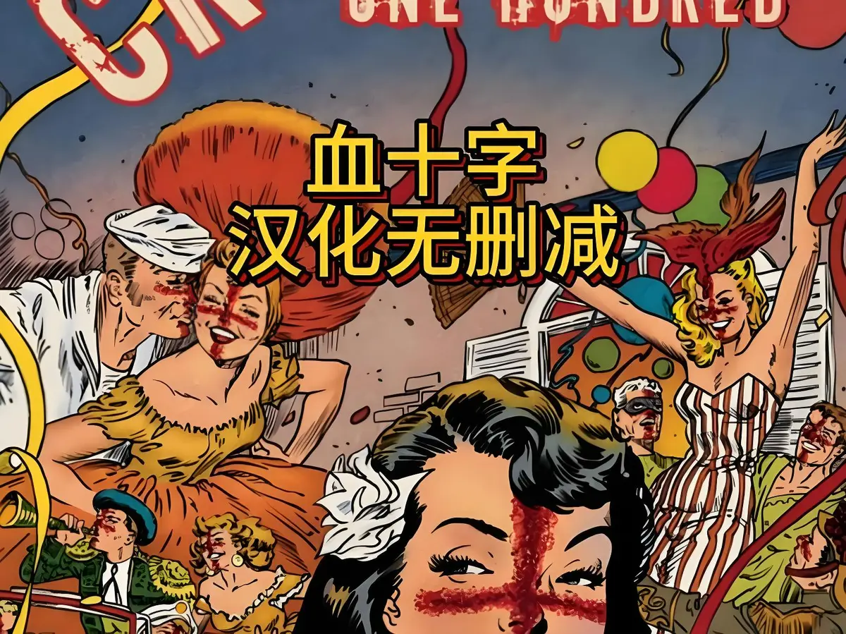 《血十字》美漫电影全汉化版在线观看-《血十字》国语中字未删减高清完整版-1080P无广告免费播放