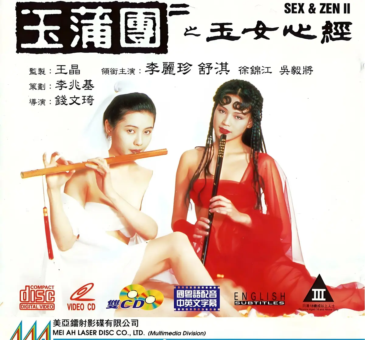 《玉蒲团之玉女心经》香港奇幻片-超高清在线观看完整版-国语中文字幕未删减-免费播放合集