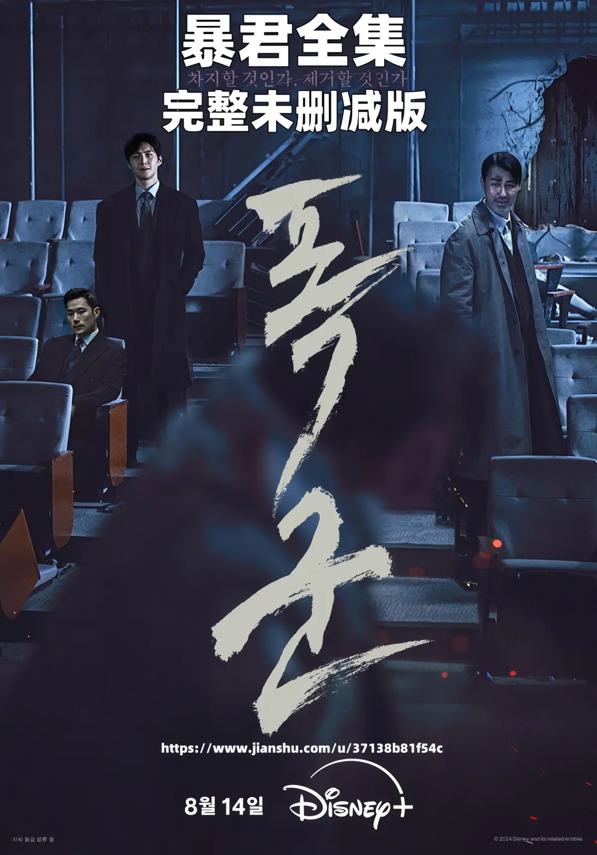 韩剧《暴君》全集同步更新观看-暴君HD超清韩语中字无删减-免费播放夸克百度云迅雷