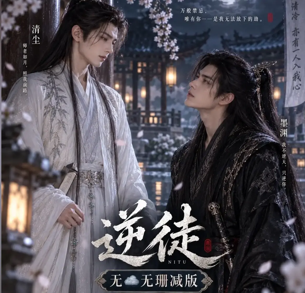 漫剧《逆徒》无雾版全集-超高清1080P免费在线观看-《逆徒》手机播放完整版无删减