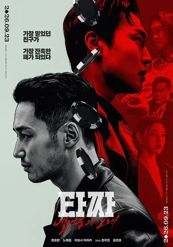 韩国电影《老千4：别西卜之歌》未删减HD中字免费在线观看 - 老千4：别西卜之歌高清完整版免费播放 - 夸克迅雷百度网盘资源下载地址