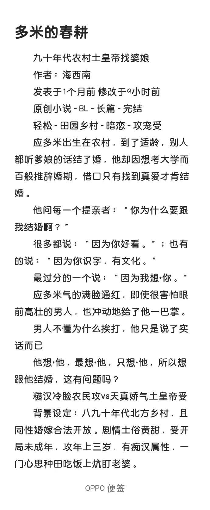《多米的春耕》无广告在线观看-多米的春耕by海西南笔趣阁全文阅读-免费观看全集1080P高清画质