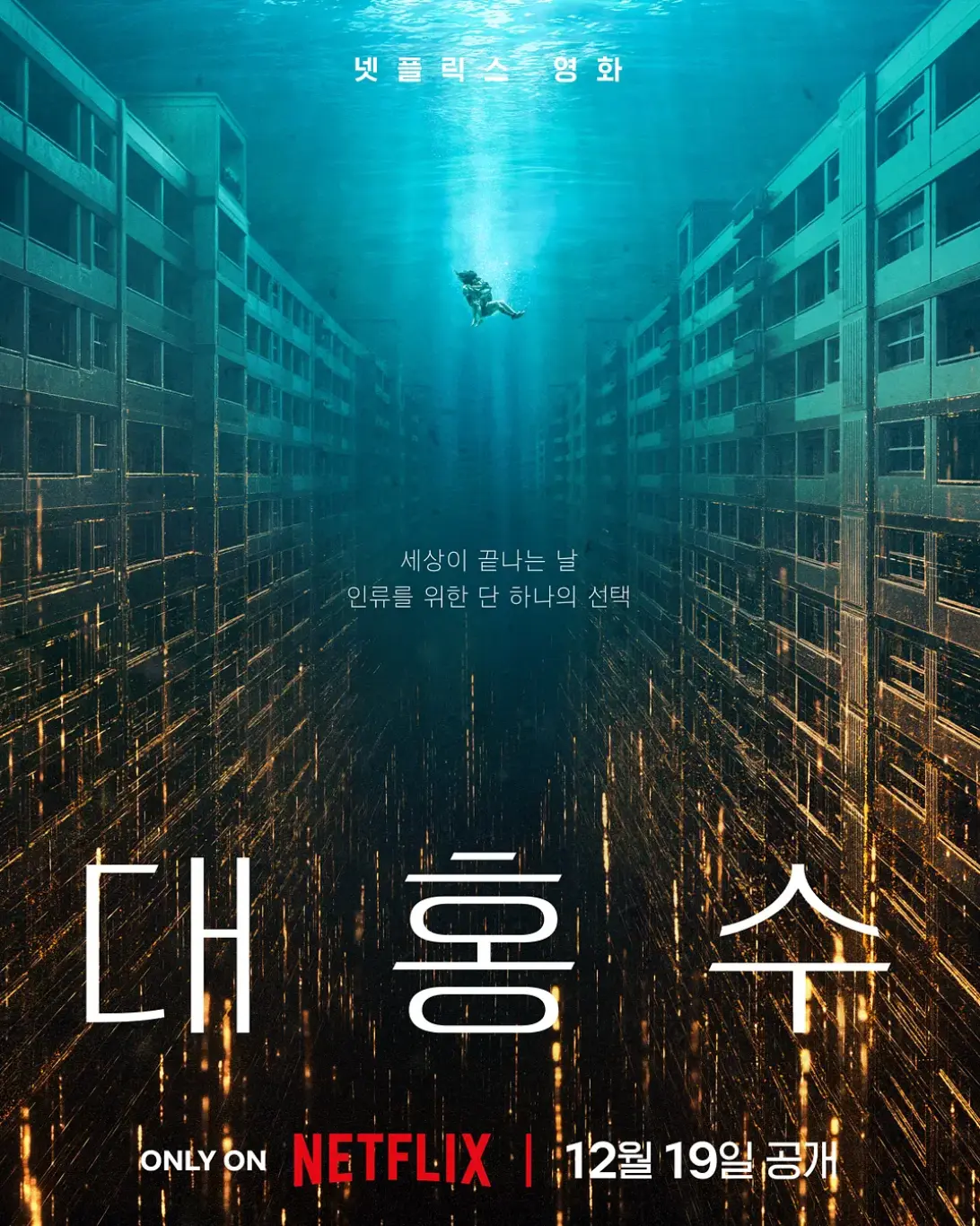 《巨洪》2025电影高清完整版免费在线观看-《巨洪》1080P无广告在线播放-星空影院巨洪完整版视频