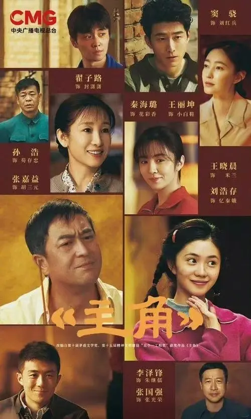 张艺谋《主角》全集超清播放-电视剧《主角》无删减版在线看-张嘉译主演国剧资源