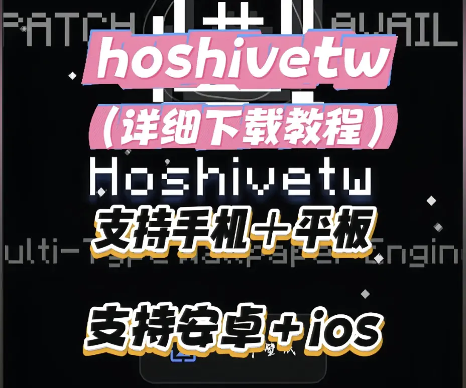 《Hoshivetw》下载安装详细教程-手把手教资源下载与配置全流程-Hoshivetw常见问题解决