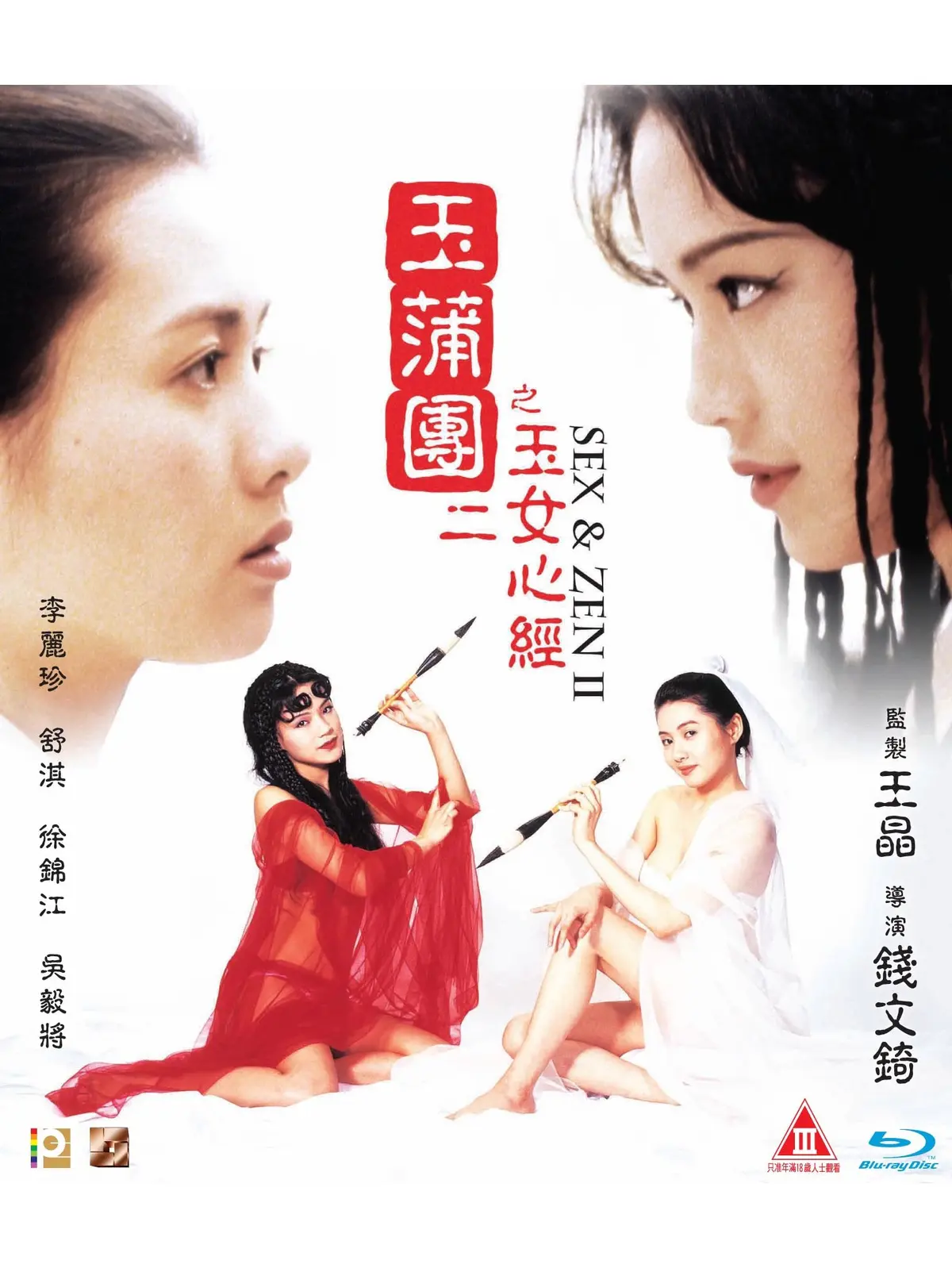 《玉蒲团之玉女心经》完整版免费观看-双语字幕高清1080P-在线观看资源-VS影视2026星空影院