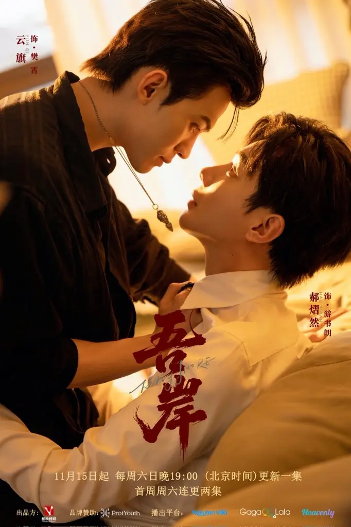 泰剧《吾岸番外》全集在线观看-双男主《吾岸番外》1-12集高清免费播放-泰国剧无删减资源下载