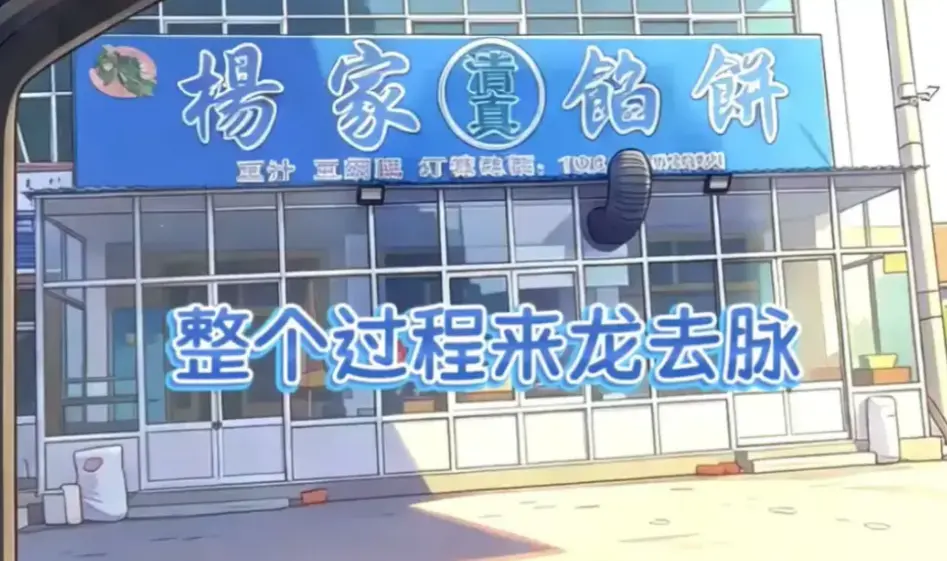《杨家馅饼老板娘辛能能》全剧无广告播放-高清1080P画质抢先看-美食题材暖心治愈故事全集