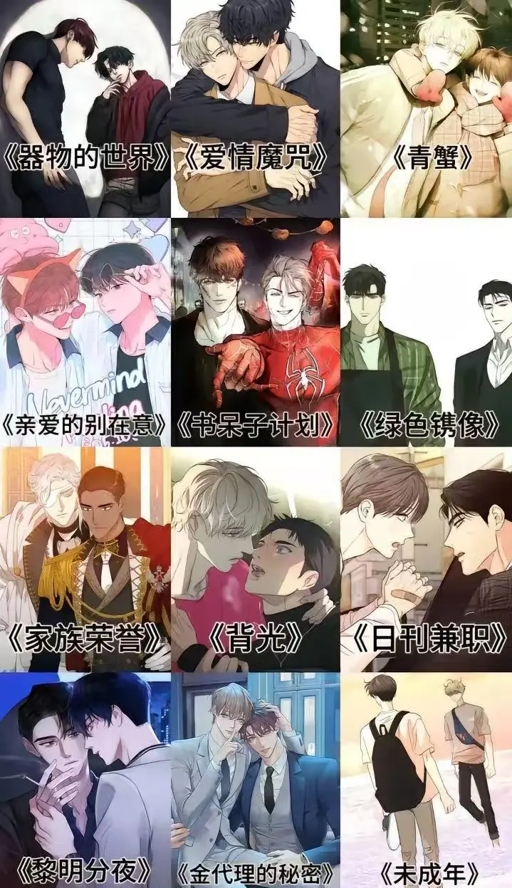 《我跟发小一起被关起来了漫画》无广告在线观看-下拉式免费阅读完整版-我跟发小一起被关起来了漫画台版全集
