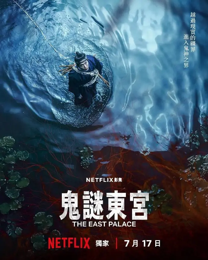 韩剧《鬼谜东宫》全集无删减在线看-2026年奇幻《鬼谜东宫》1080P高清画质-免费观看完整版