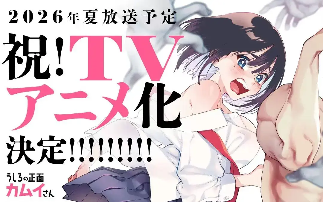 《正后方的神威》全集高清在线看-《从后面来的神威先生》OVA无删减免费播-正后方的神威1080P画质完整版