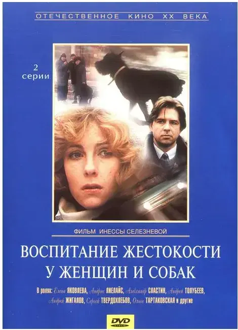《女人与狗》完整版高清免费在线观看-女人与狗未删减版HD中字迅雷下载-全网同步更新无广告播放