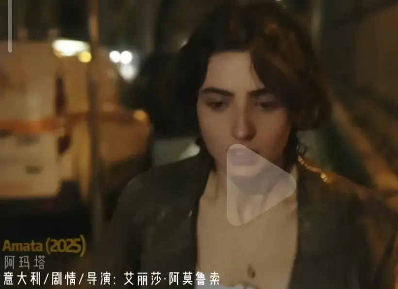 《阿玛塔》电影完整版免费在线观看-2025年意大利剧情爱情片《阿玛塔》HD高清播放-国语中字未删减版无广告