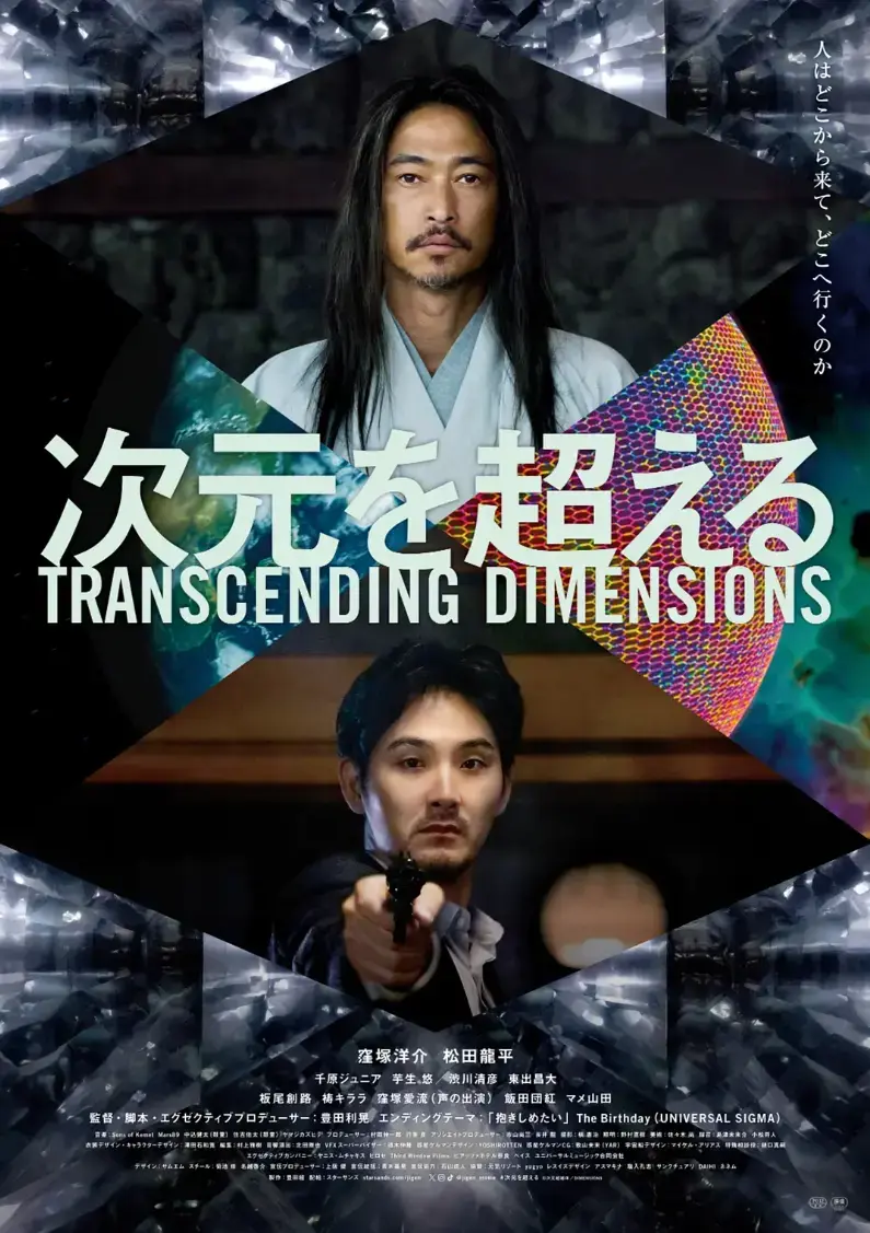 奇幻天花板《超次元》4K原盘未删减完整版-全网热搜《超次元》中字全集高清网盘观看-解锁多重宇宙免费在线观看