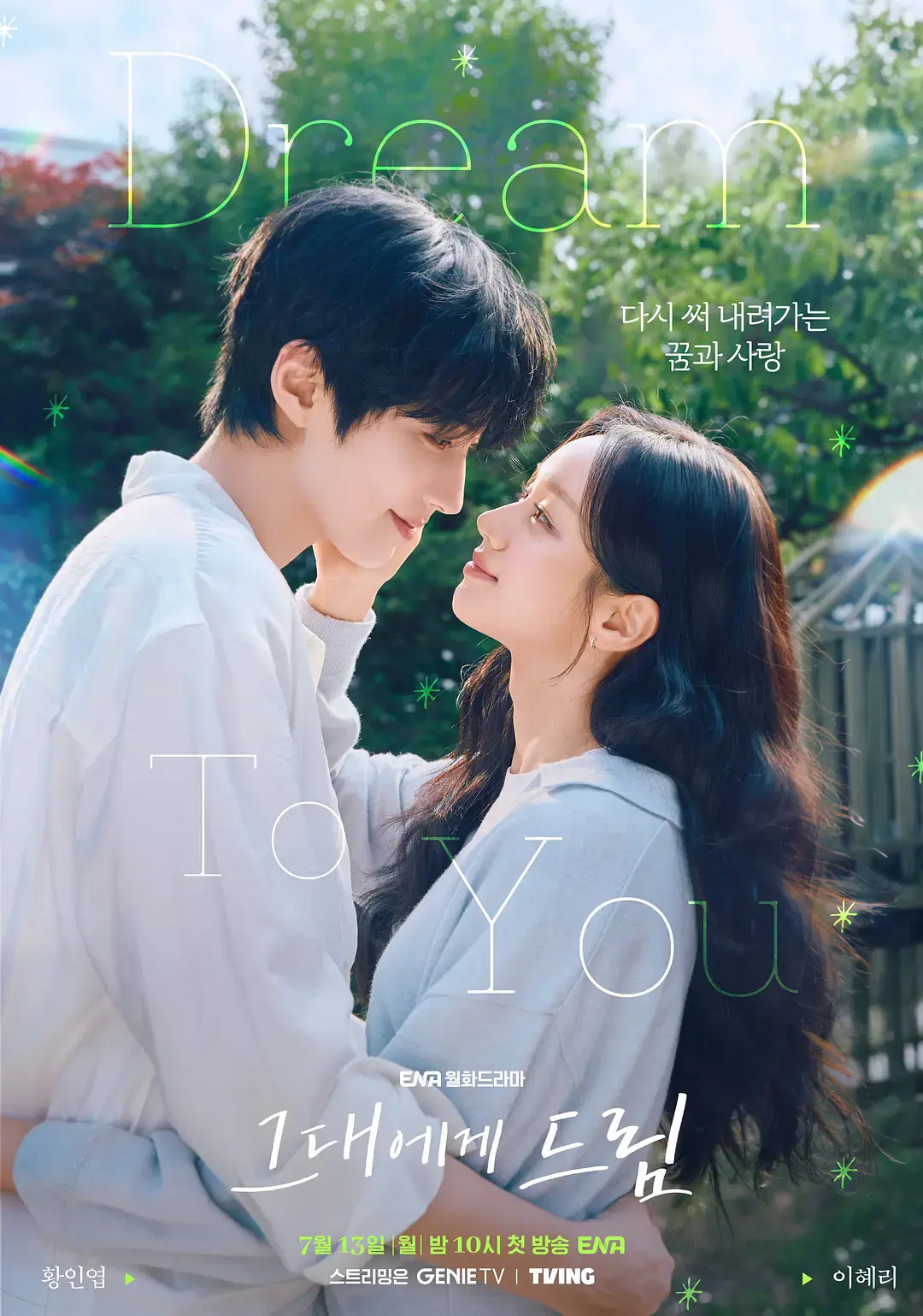 《给你梦想》全季免费观看-2026最新韩剧《给你梦想》1080P高清-无删减版全集在线播放