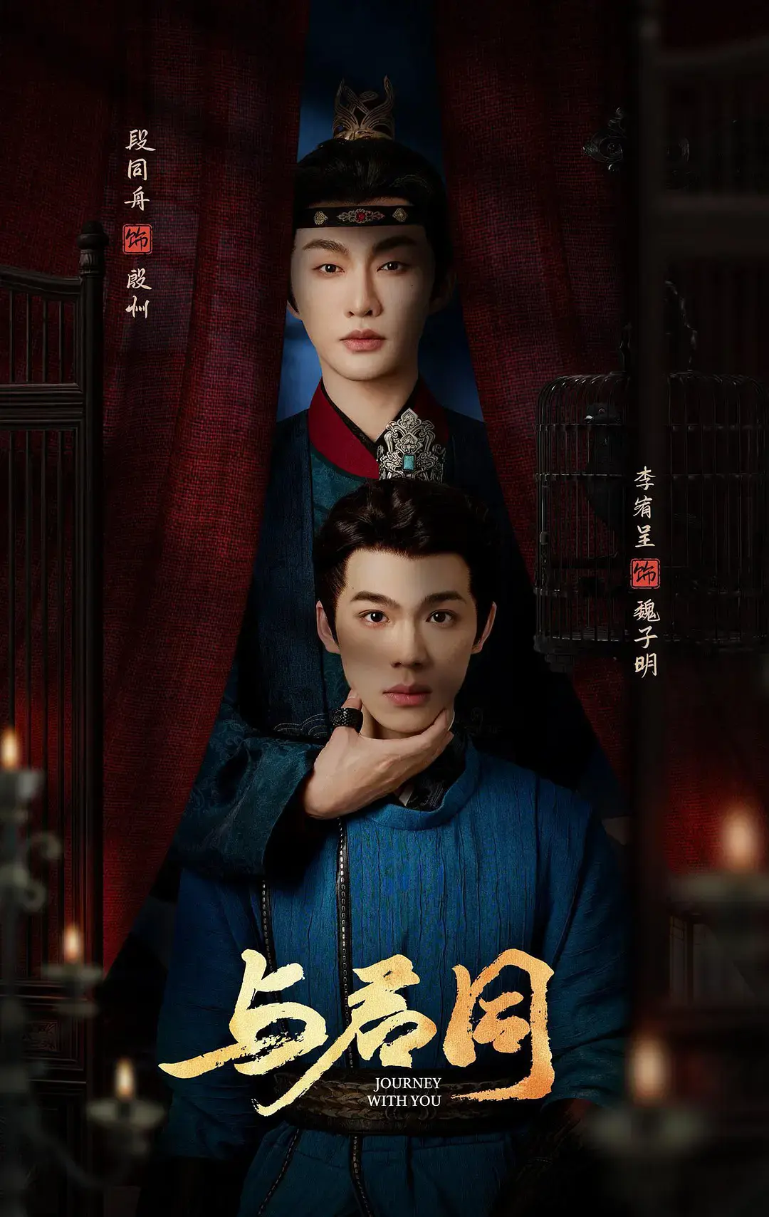 《与君同》全季高清在线观看-环大陆古装剧《与君同》1080P完整版-无删减免费观看迅雷下载