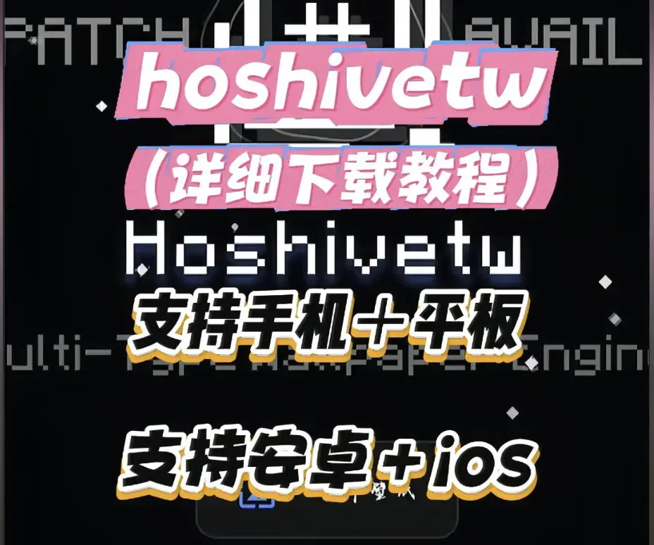 Hoshivetw下载安装完整教程-一步步操作演示附常见问题-Hoshivetw下载安装配置全流程指南资源下载