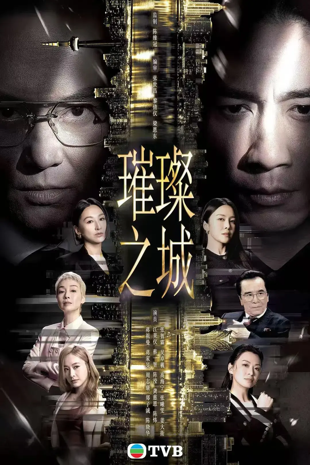 《璀璨之城》国粤双语全集HD高清在线播放-张智霖主演港剧未删减完整版-免费观看无广告