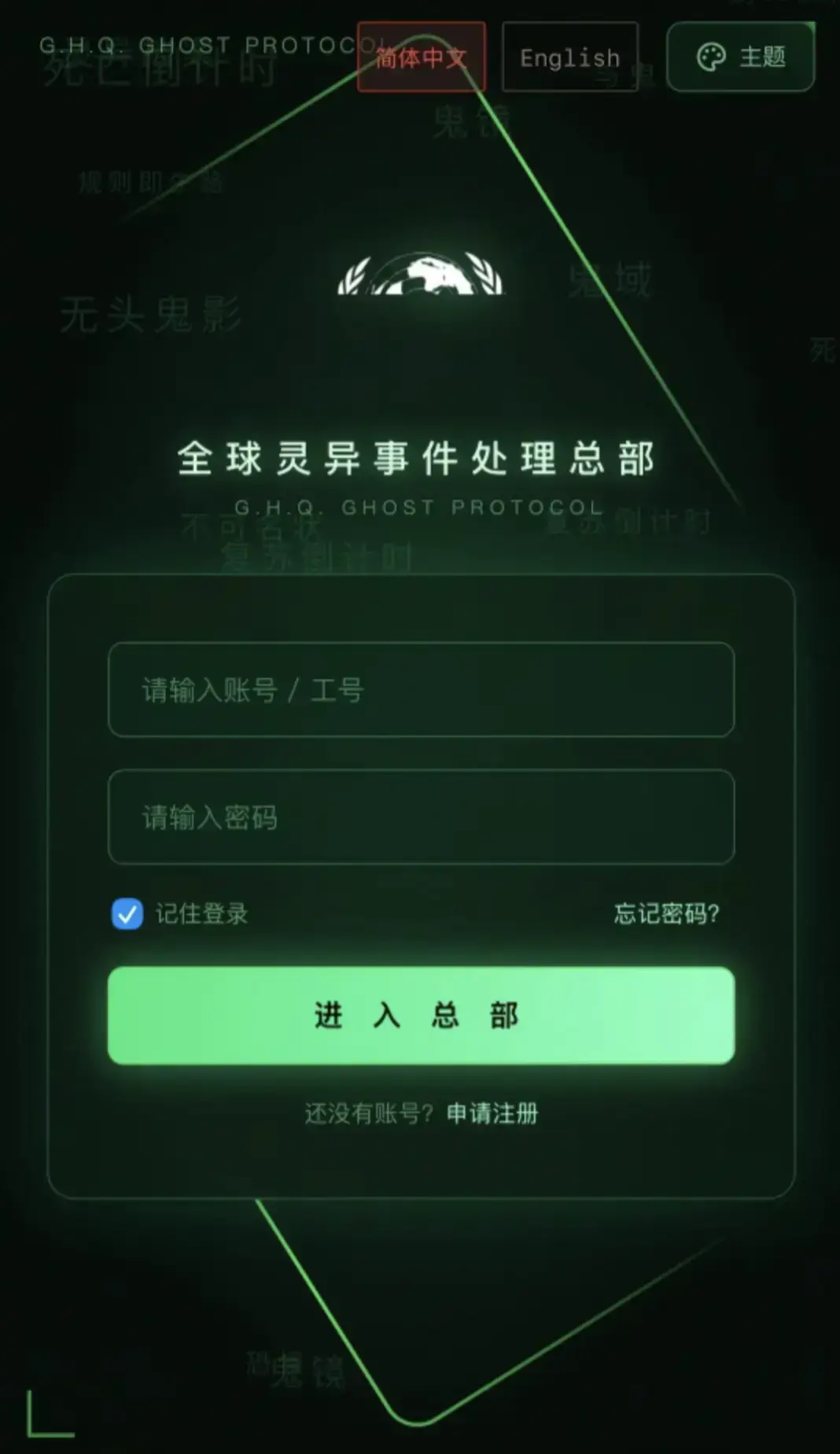 全球灵异事件处理总部APP下载安装教程 - 安卓iOS鸿蒙全设备支持 - 全球灵异事件处理总部正版渠道与登录入口问题汇总