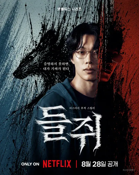 《鼠惑》韩剧高清无删减-柳俊烈薛景求主演-脱离高利贷后成同盟-蓝光修复典藏版在线观看