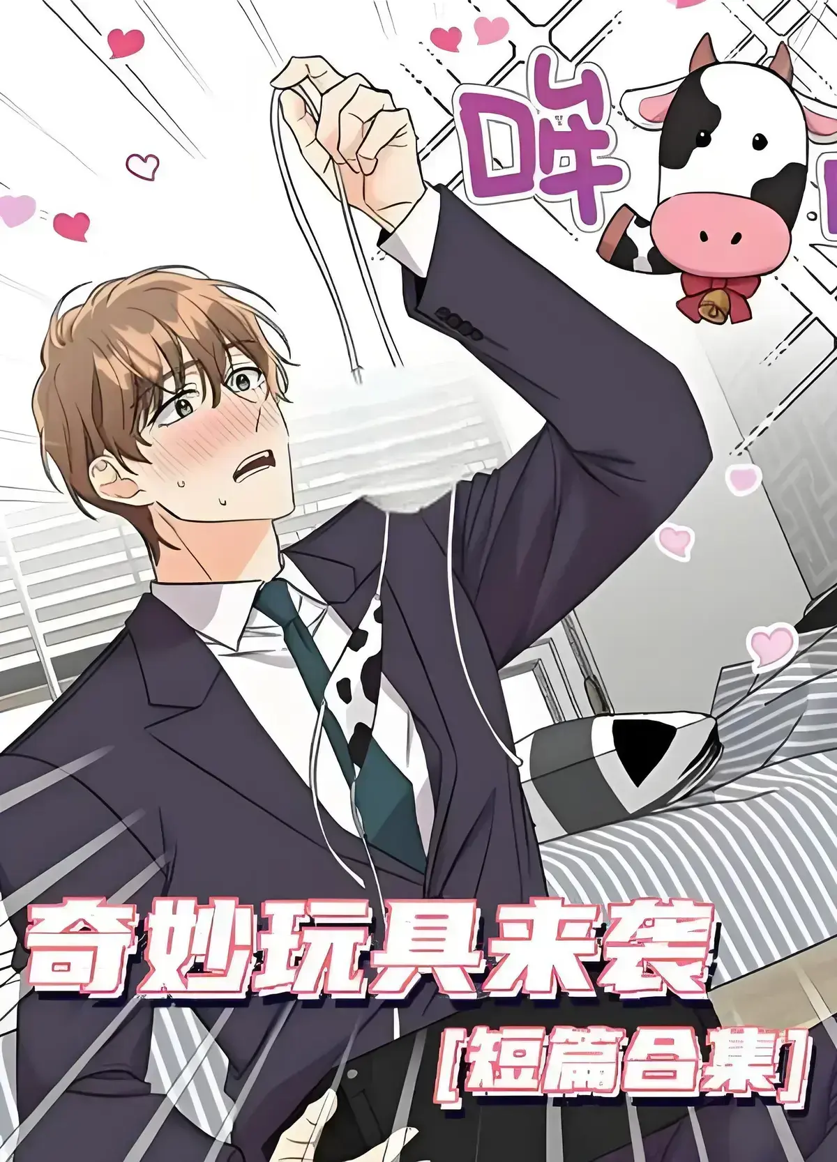 《奇妙玩具来袭》漫画免费阅读下拉观看-奇妙玩具来袭全集完整版在线看-4K画质无缺页面资源分享