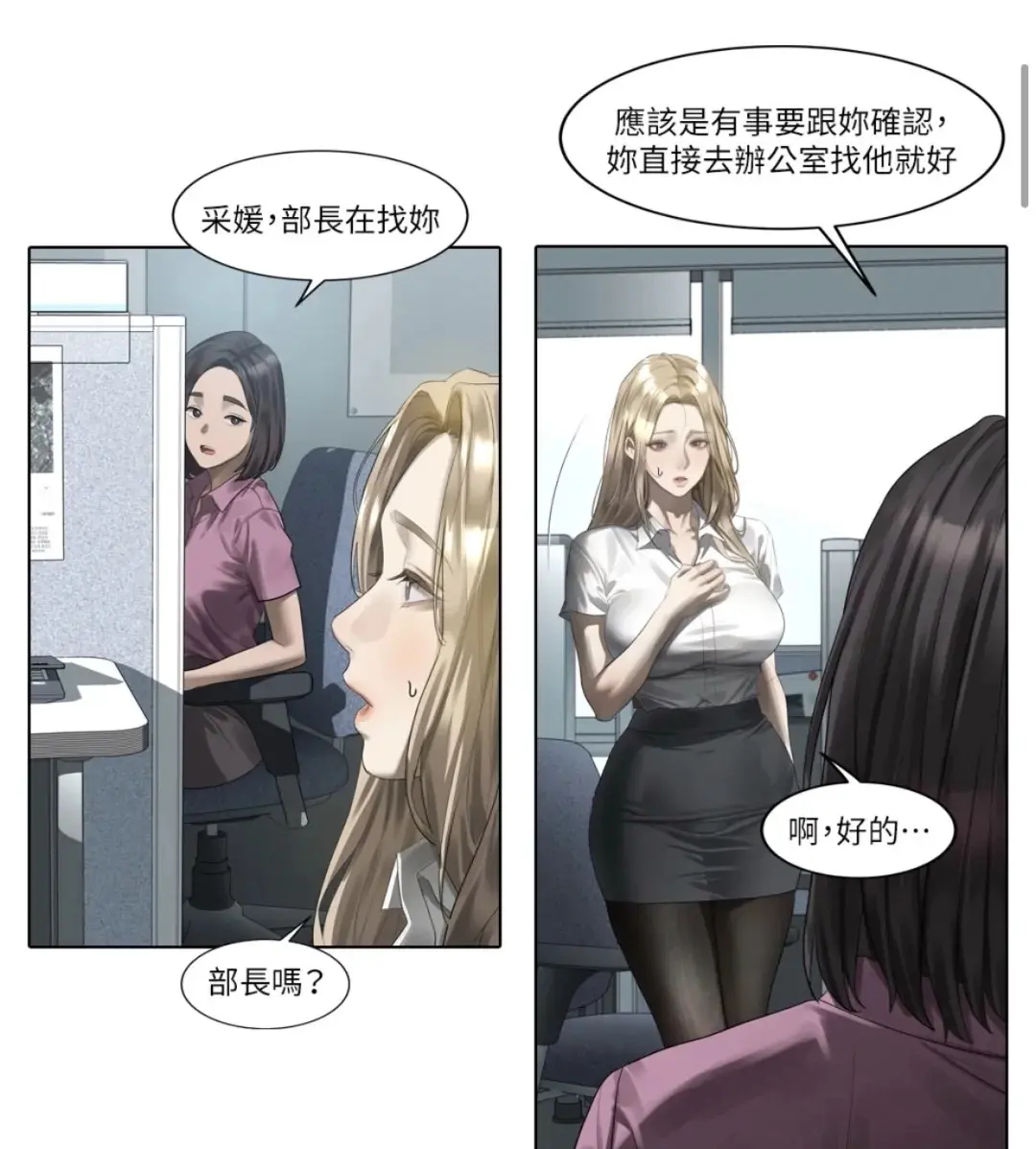 韩漫《堕落物语2》全集在线观看 - 高清下拉式无删减 - 无广告沉浸式阅读