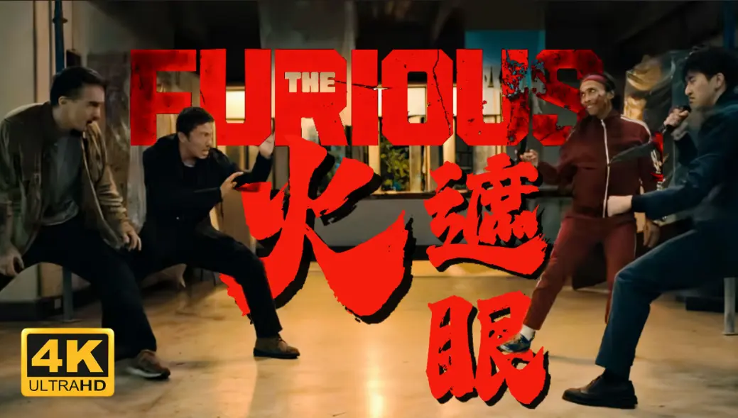电影《火遮眼》2026未删减HD中字高清免费在线观看-谢苗主演《火遮眼》1080P完整版-夸克迅雷百度云网盘下载