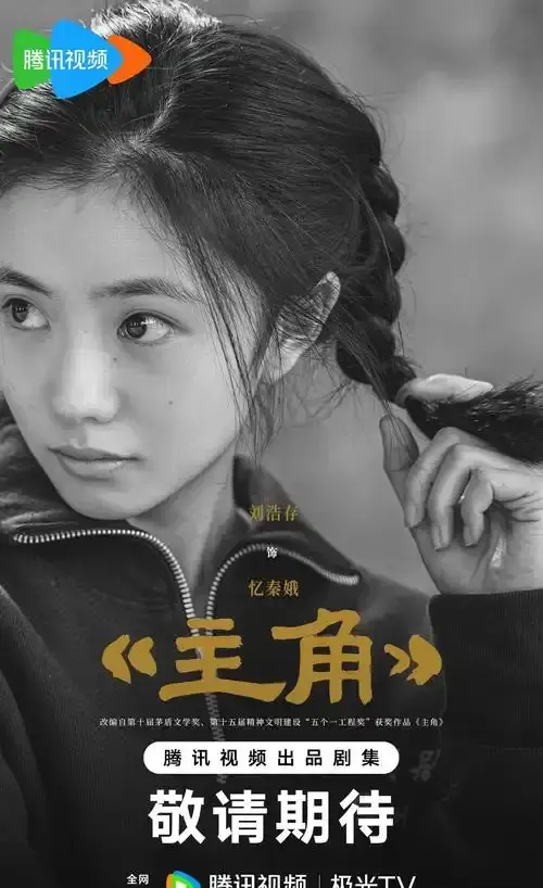 《主角》全48集高清无删减在线看-2026热门电视剧免费播放-主角全集完整版