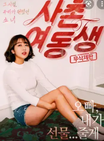 《表妹》1080P超清画质无广告在线看-电影《表妹》无删减全片免费播放-夸克网盘迅雷云盘高清资源