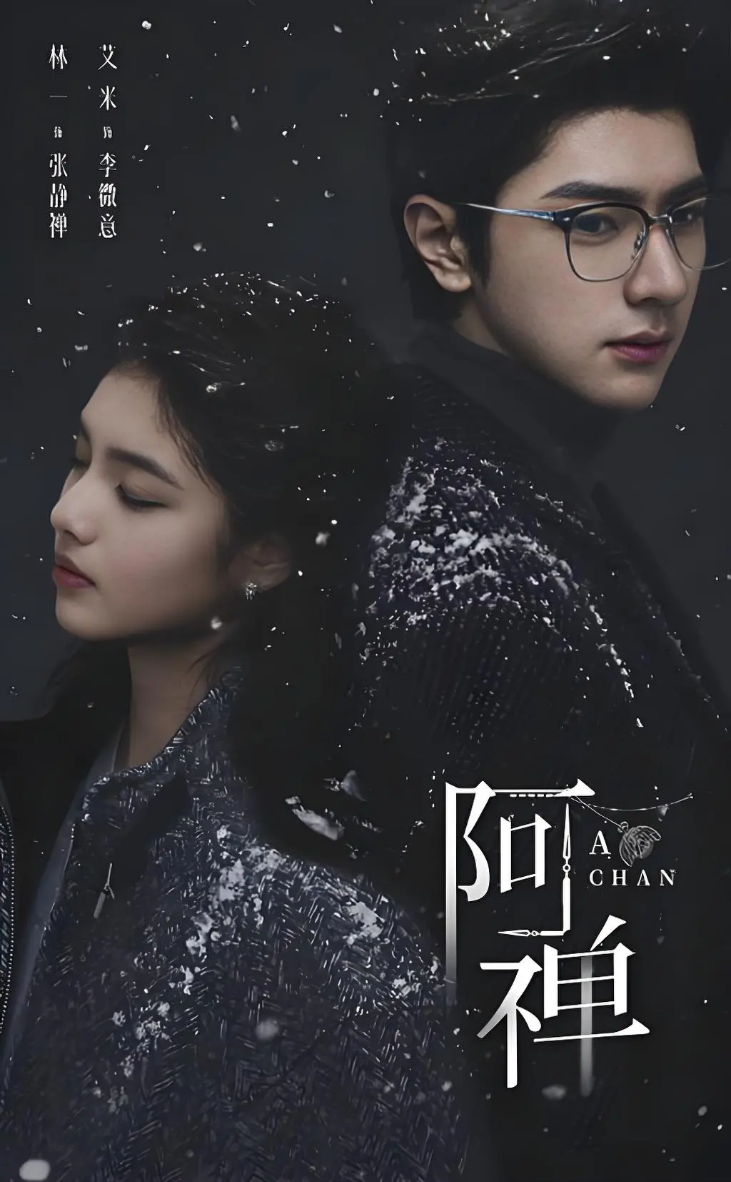 《阿禅》1080P高清免费看-《阿禅》无删减全集在线播放-高清中文字幕同步更新