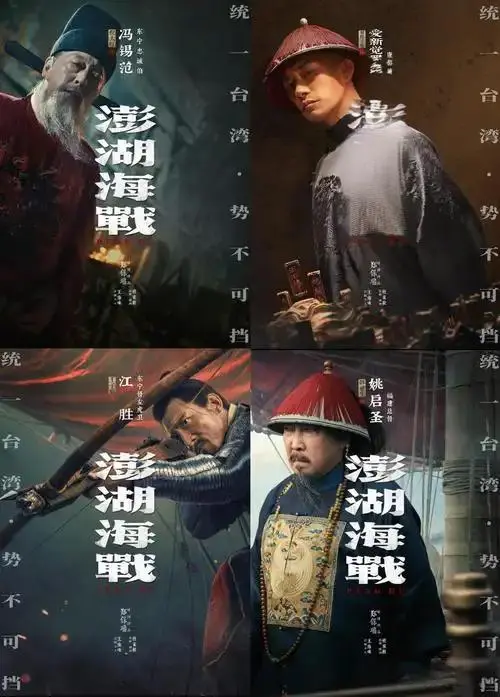 电影《澎湖海战》未删减抢先看-1080P高清中文字幕在线播放-澎湖海战全网同步免费资源