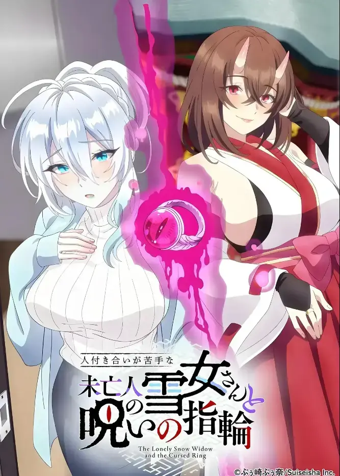 《不擅长人际交往的雪女寡妇与诅咒之戒》TV动画化2026-雪乃深冬与高桥悟诅咒戒指纠葛-高清完整版无删减在线观看-不擅长人际交往的雪女寡妇与诅咒之戒
