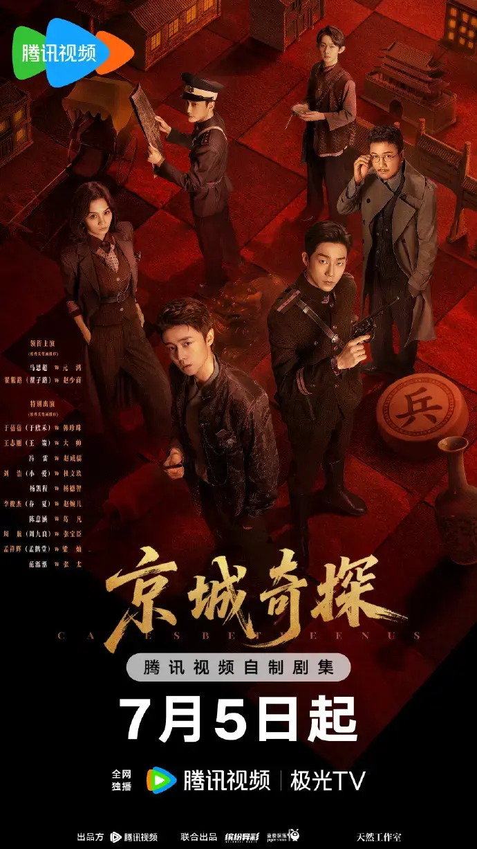 《京城奇案》2026古装悬疑陆剧全集-高清1080P画质免费观看-《京城奇案》全季无删减在线