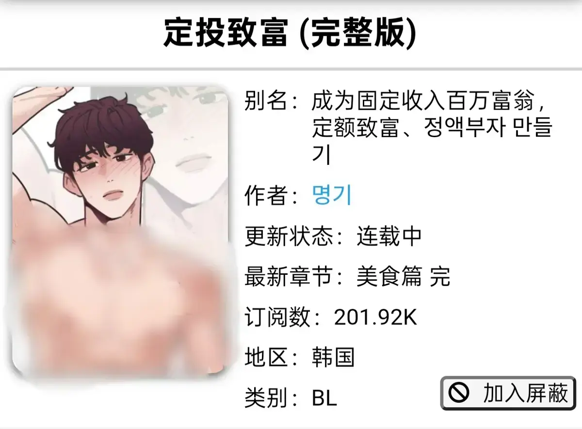 《定额致富/정액부자 만들기》漫画全集完结版-韩漫定投致富免费下拉观看-第一话漫蛙-《定投致富》完整版免费在线看