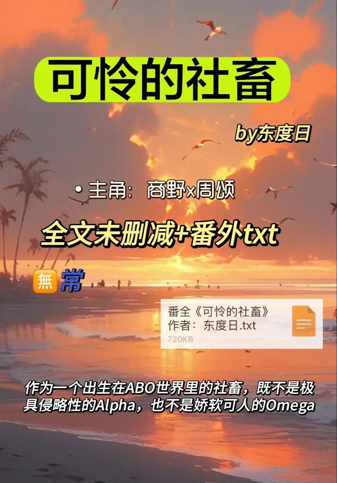 《可怜的社畜》全本TXT免费下载阅读-可怜的社畜无删减完整版-高清在线观看资源